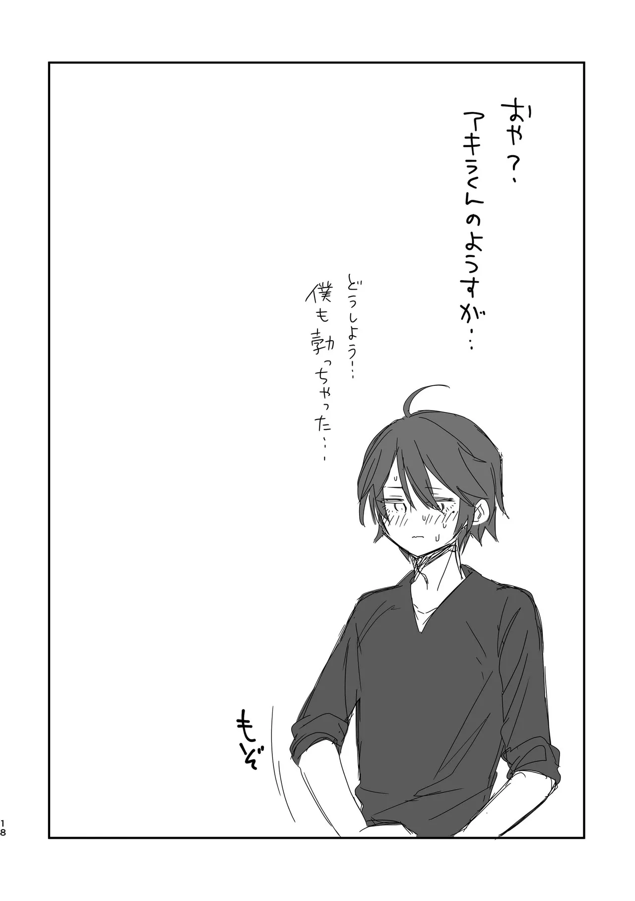 Junjou Immoral - Page 18