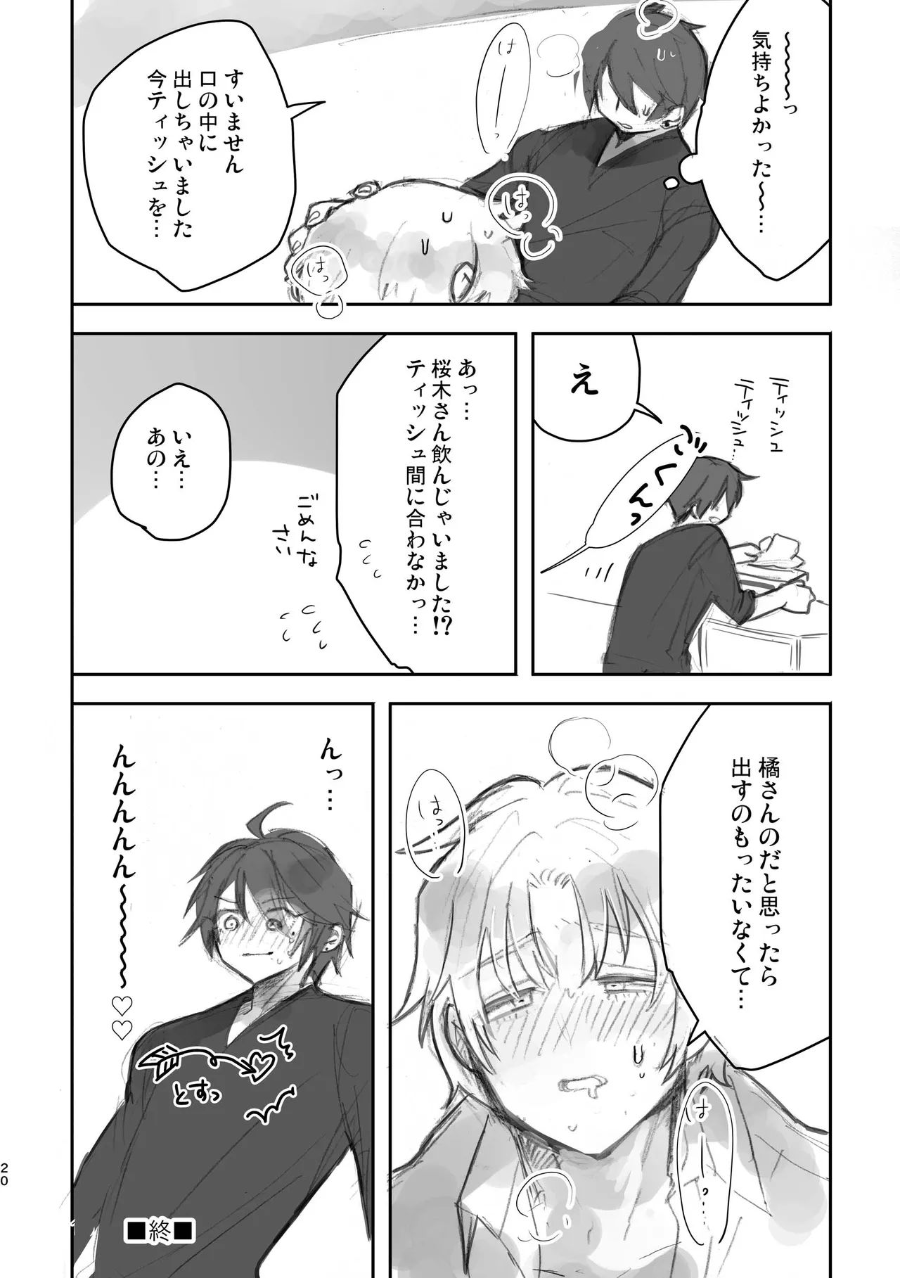 Junjou Immoral - Page 20