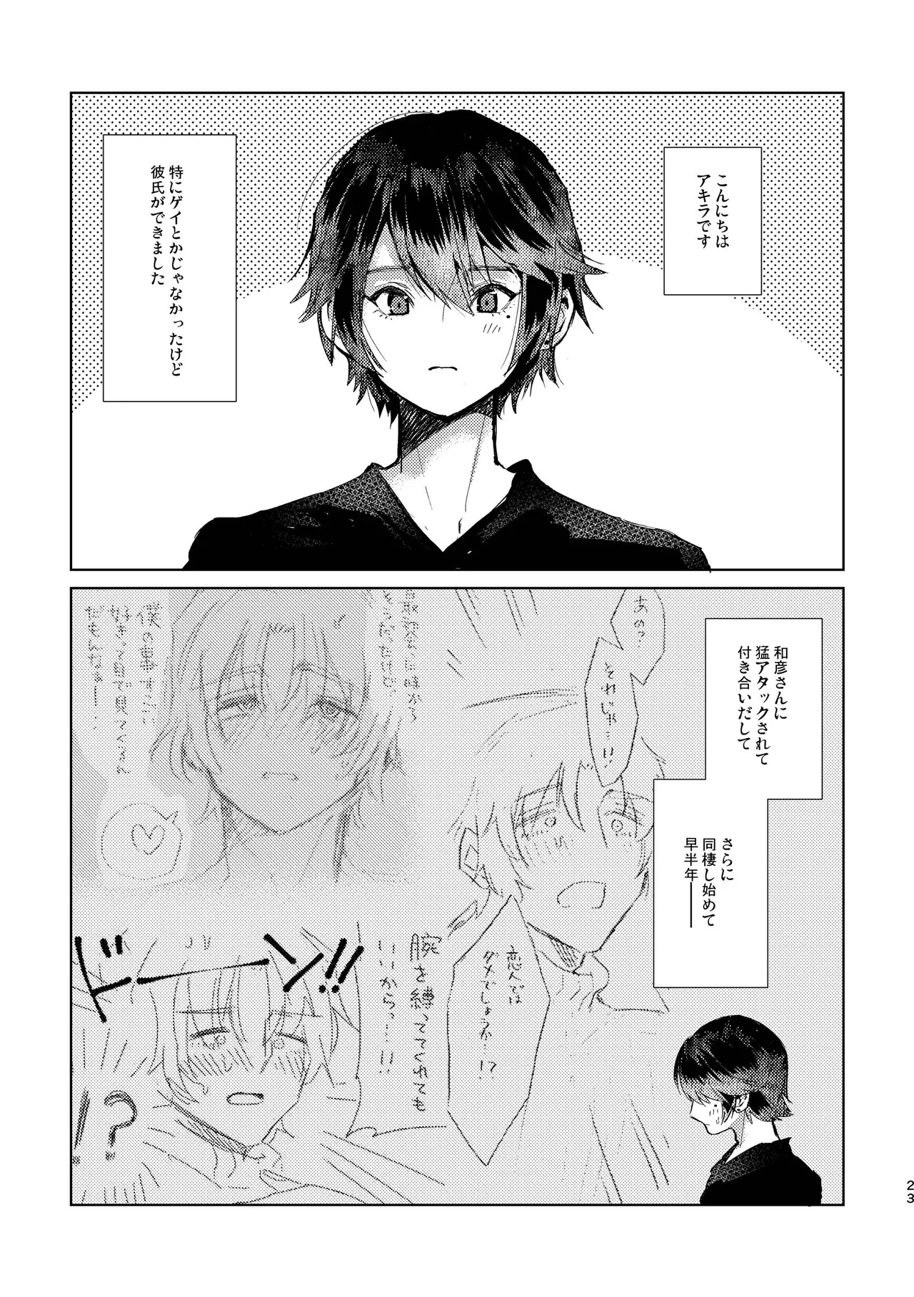 Junjou Immoral - Page 23