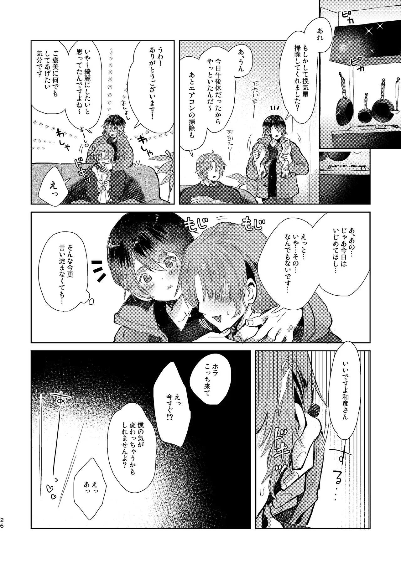 Junjou Immoral - Page 26