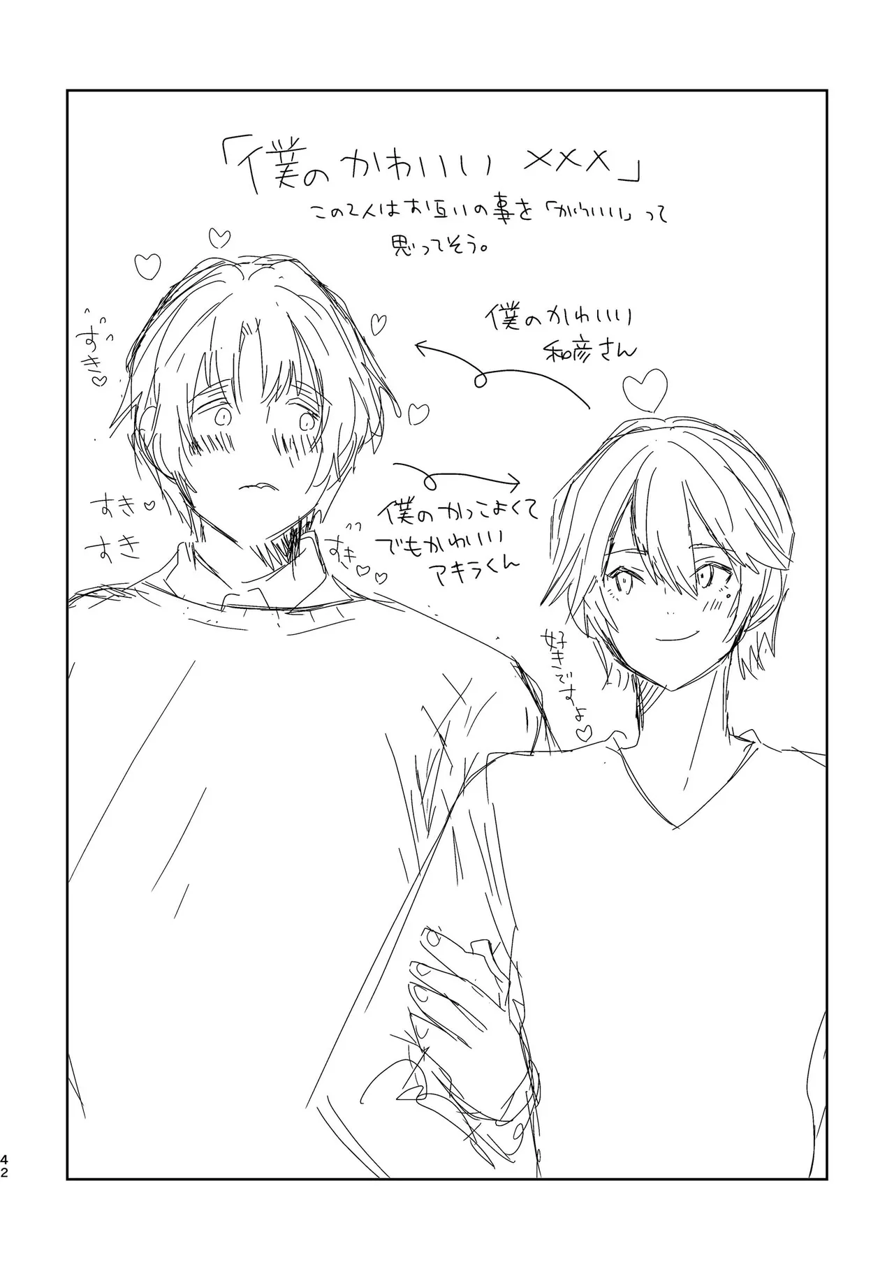 Junjou Immoral - Page 42