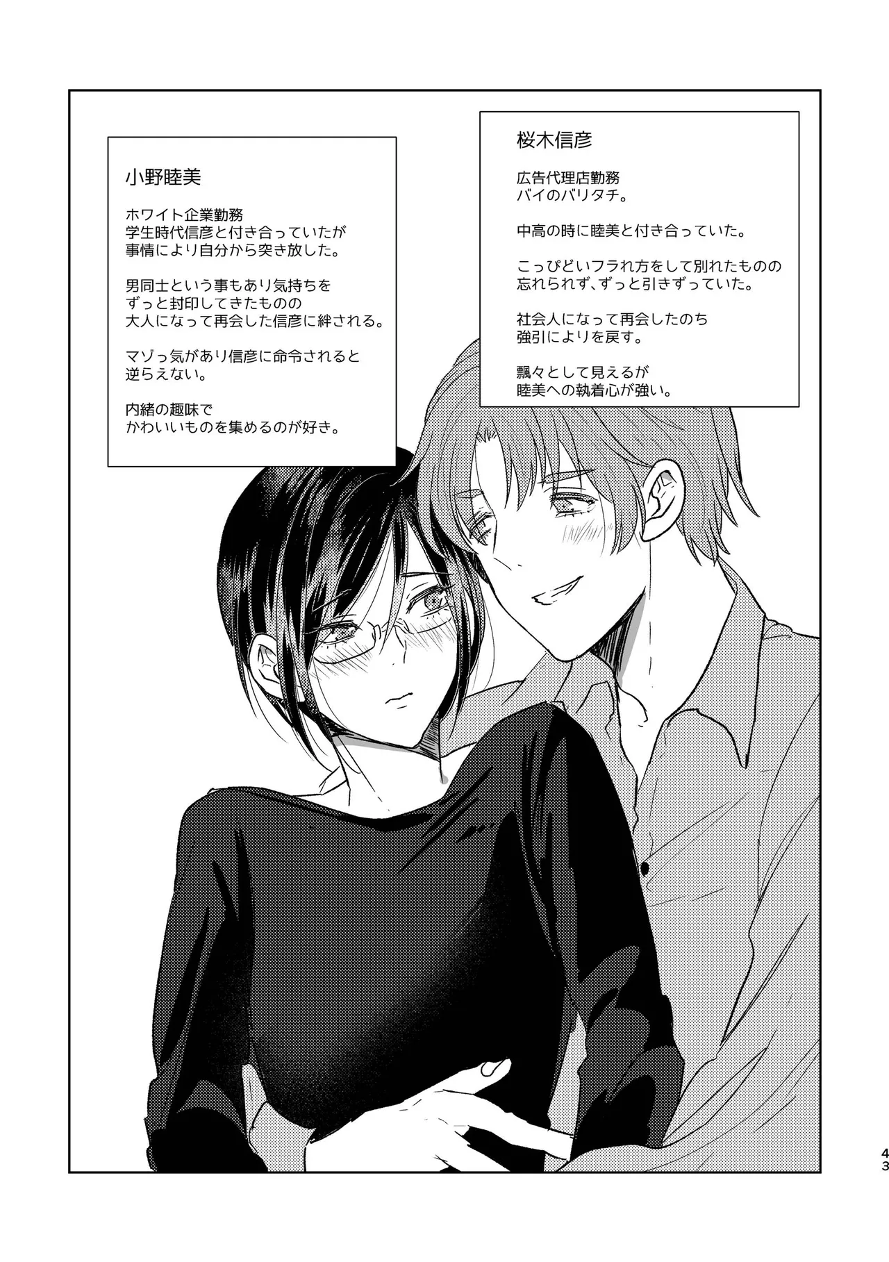 Junjou Immoral - Page 43