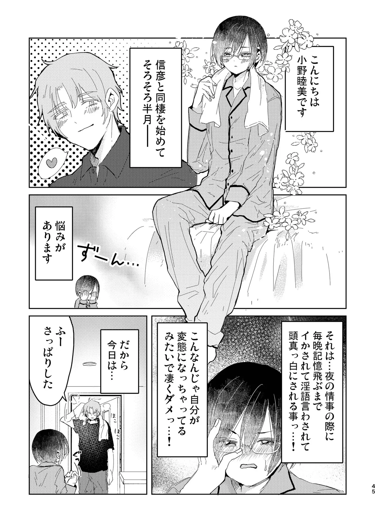 Junjou Immoral - Page 45