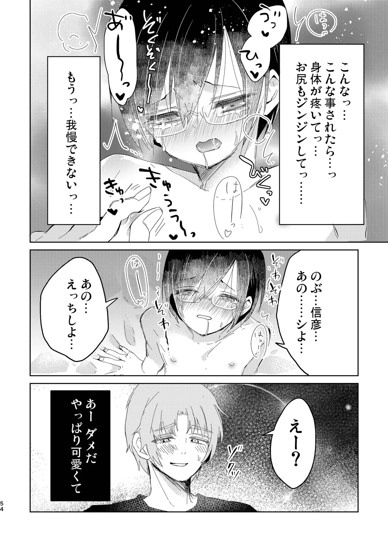 Junjou Immoral - Page 54