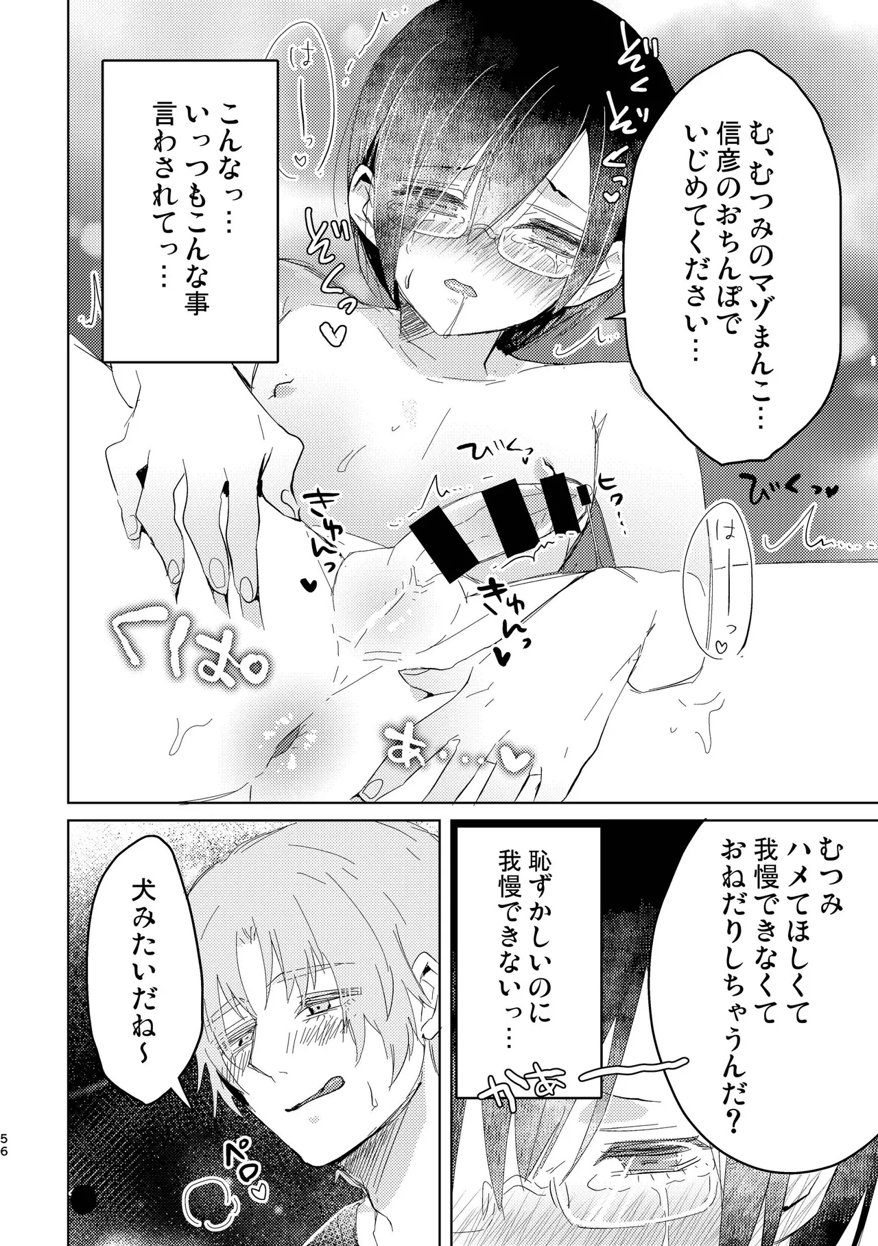 Junjou Immoral - Page 56