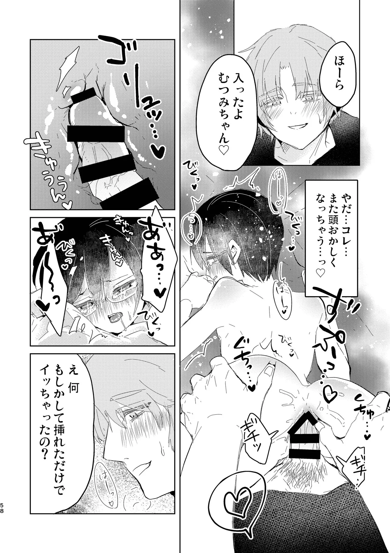 Junjou Immoral - Page 58