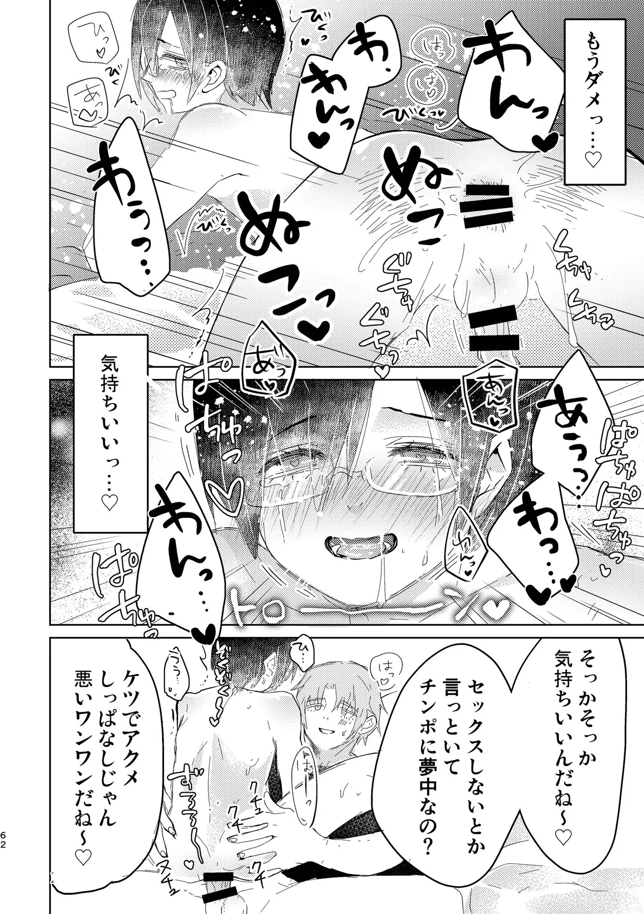 Junjou Immoral - Page 62