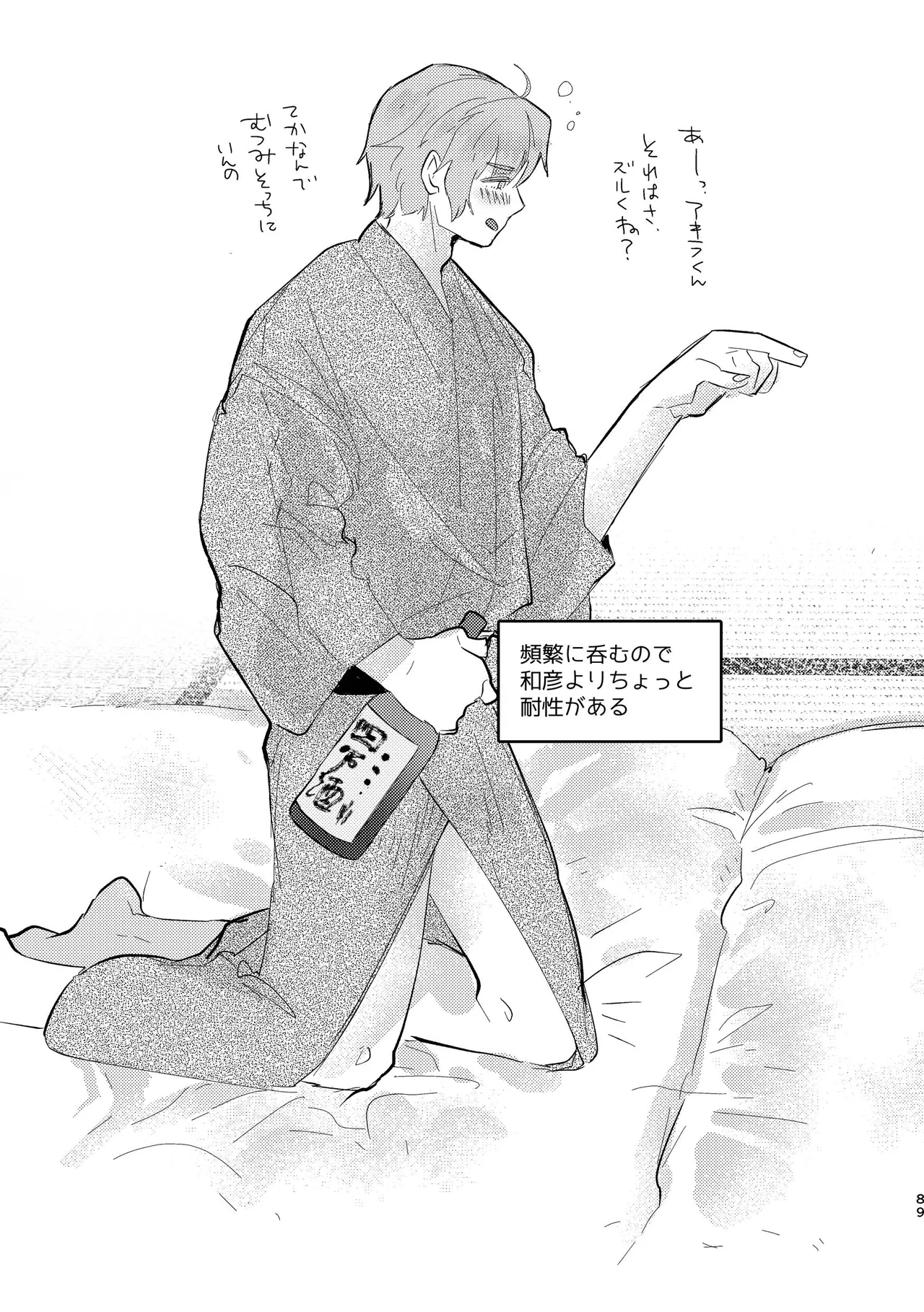 Junjou Immoral - Page 89