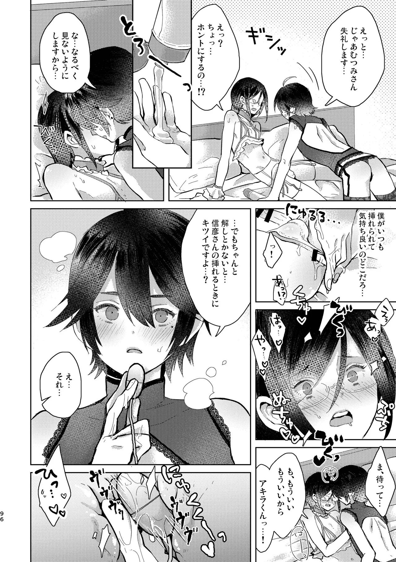 Junjou Immoral - Page 96