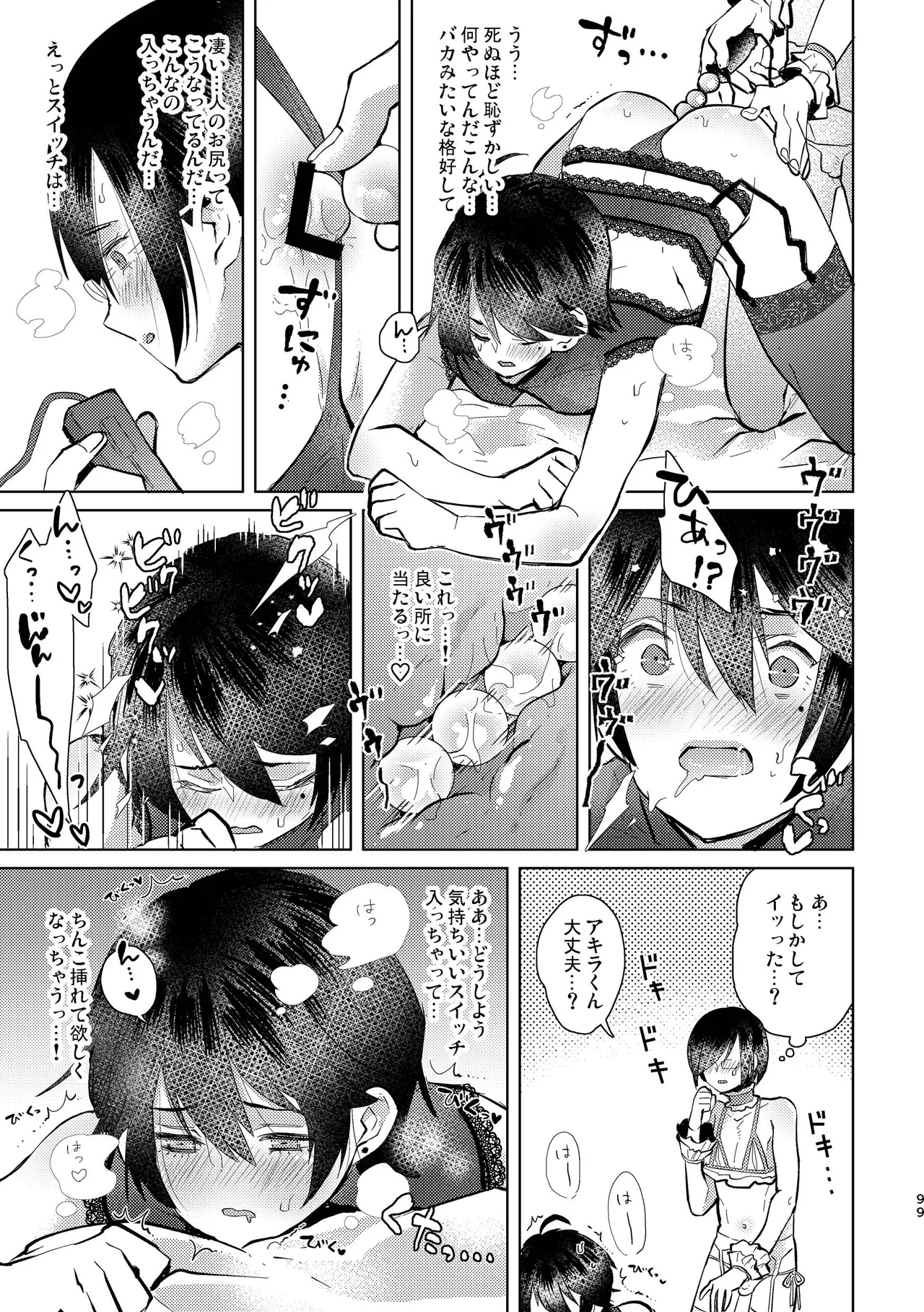 Junjou Immoral - Page 99