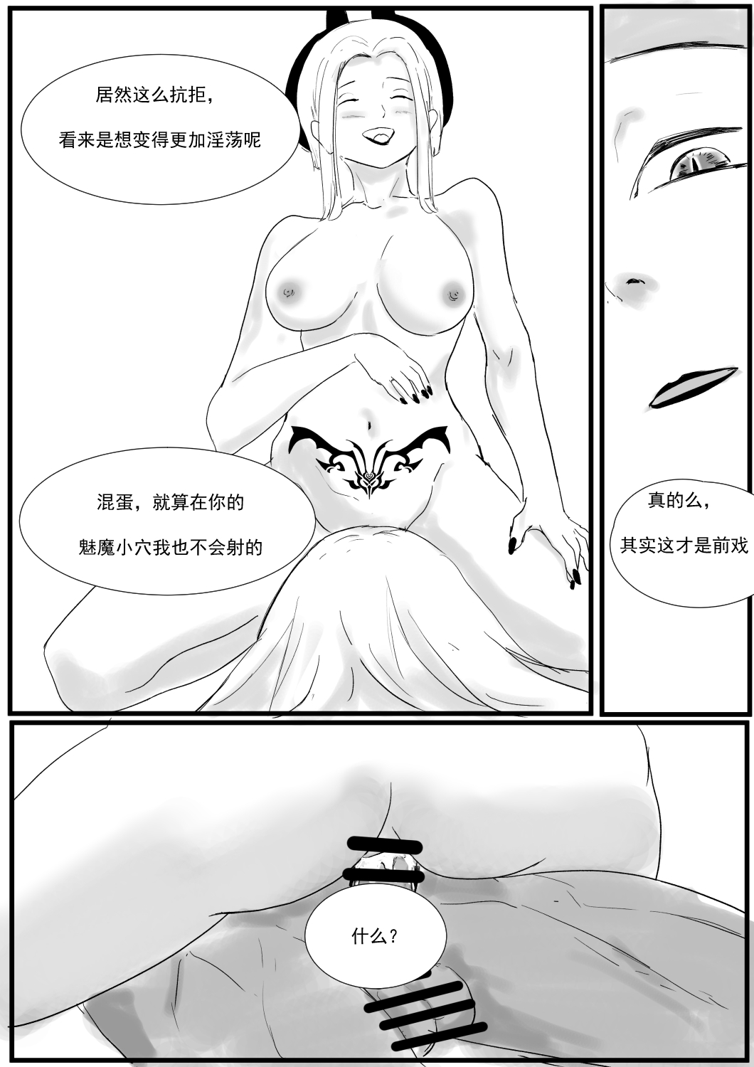最强骑士的讨伐——一个讨伐魅魔的完美计划Ch. 1 - Page 19