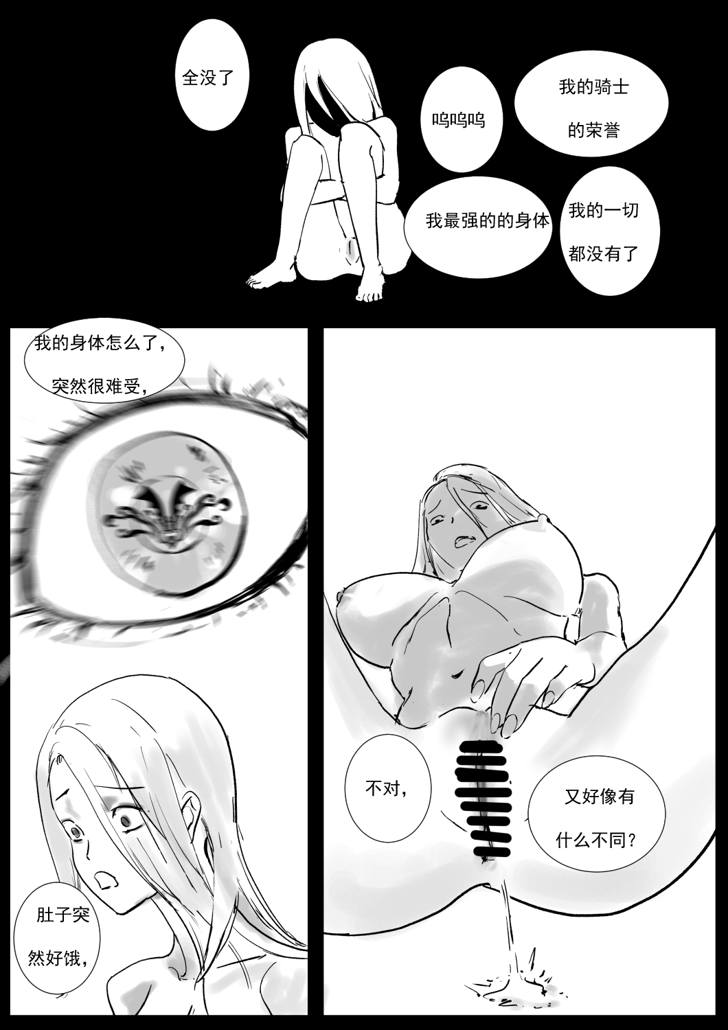 最强骑士的讨伐——一个讨伐魅魔的完美计划Ch. 1 - Page 27
