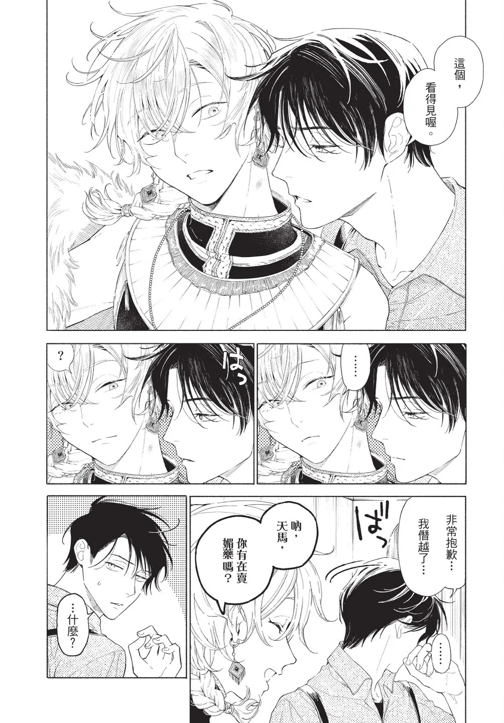 Karamari Katamusubi | 糾纏的單線結 - Page 12