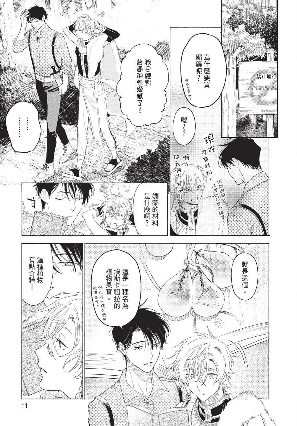 Karamari Katamusubi | 糾纏的單線結 - Page 13