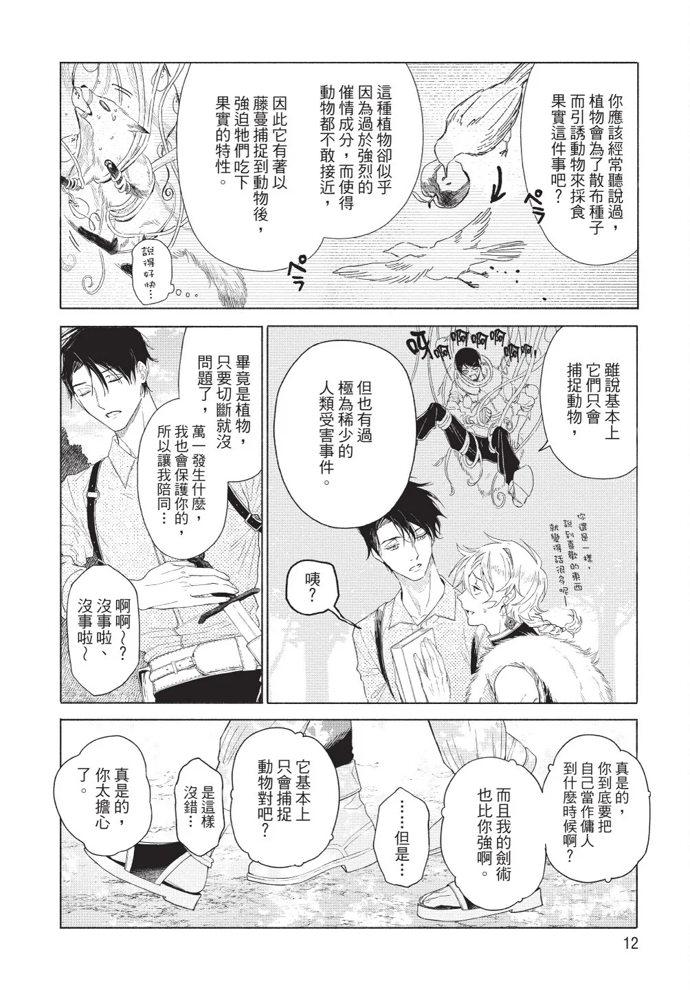 Karamari Katamusubi | 糾纏的單線結 - Page 14