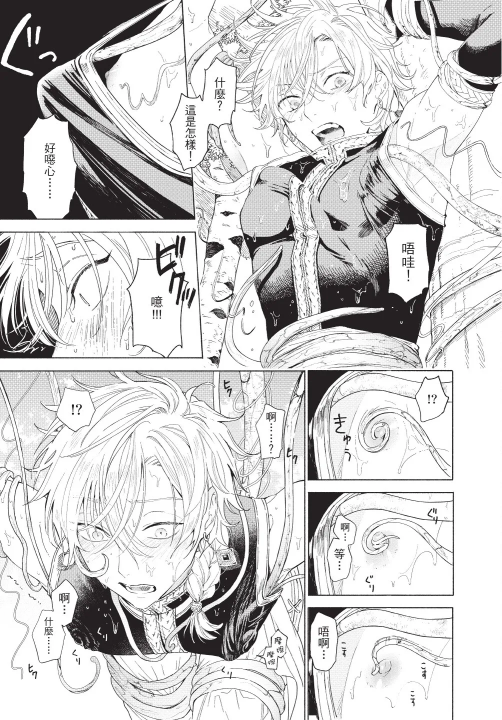 Karamari Katamusubi | 糾纏的單線結 - Page 21