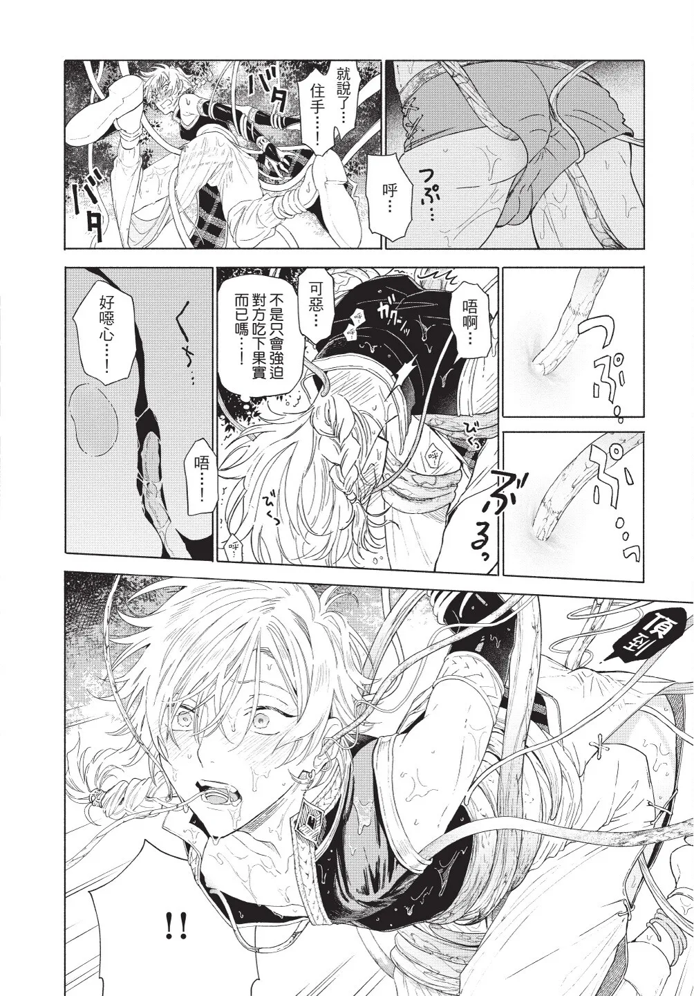 Karamari Katamusubi | 糾纏的單線結 - Page 26
