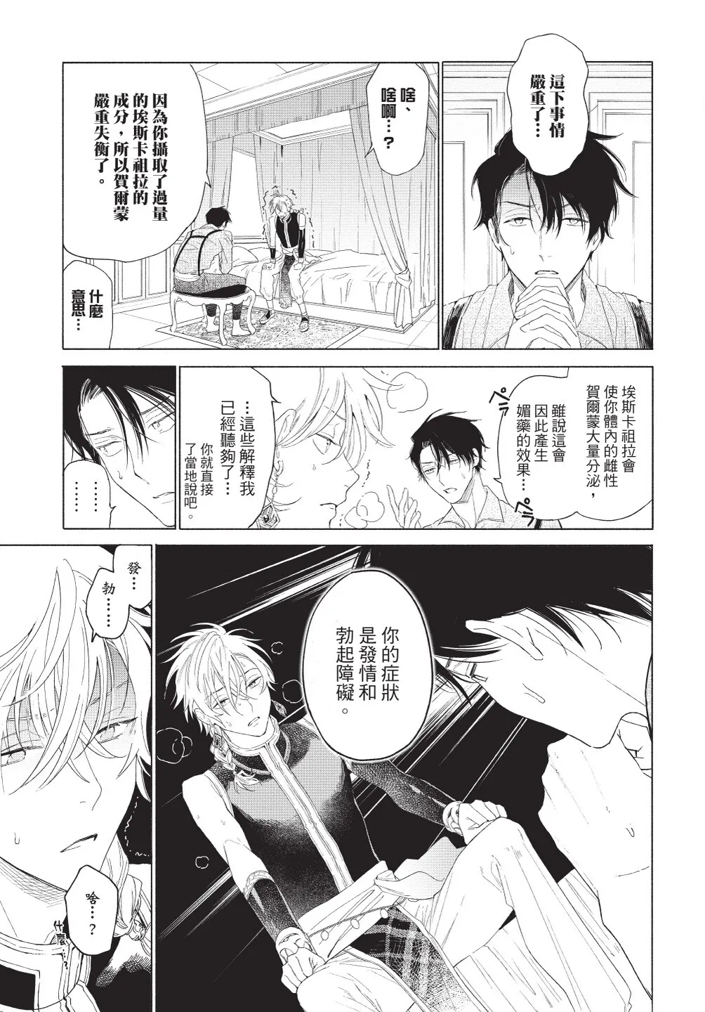 Karamari Katamusubi | 糾纏的單線結 - Page 31