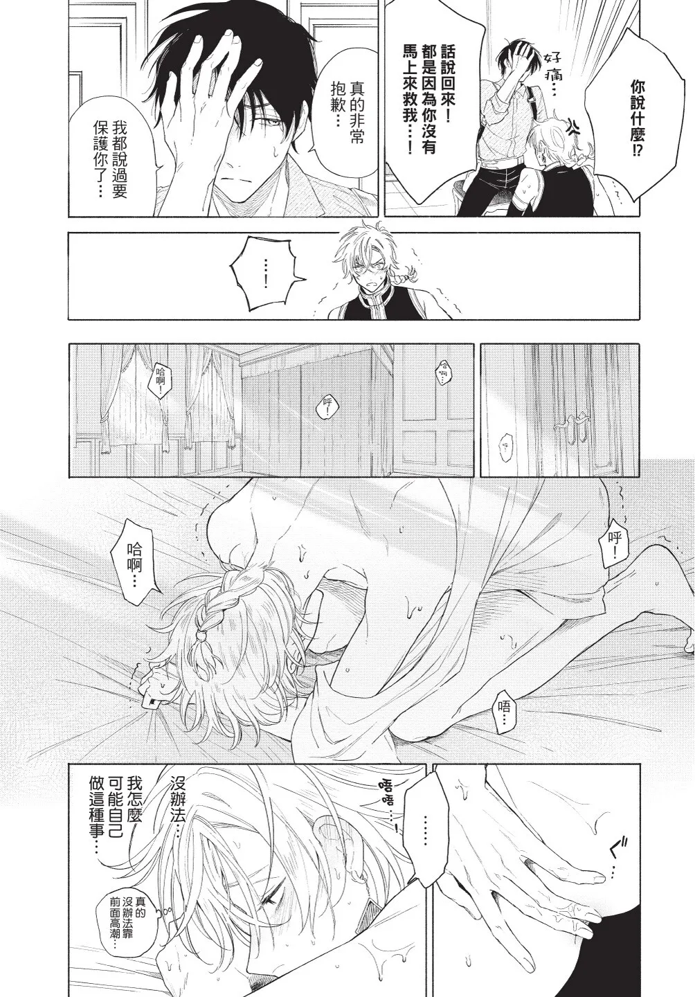 Karamari Katamusubi | 糾纏的單線結 - Page 34
