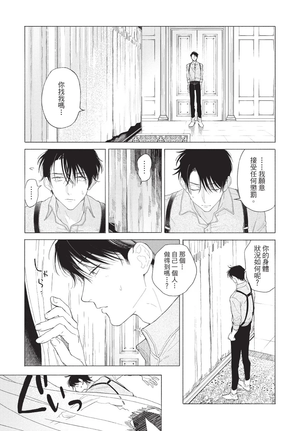 Karamari Katamusubi | 糾纏的單線結 - Page 37