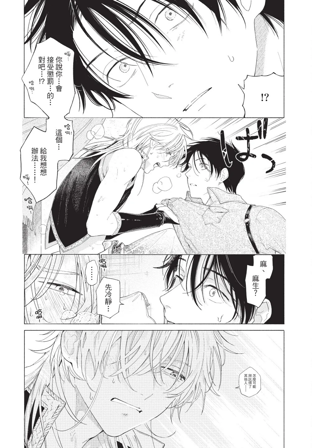 Karamari Katamusubi | 糾纏的單線結 - Page 39