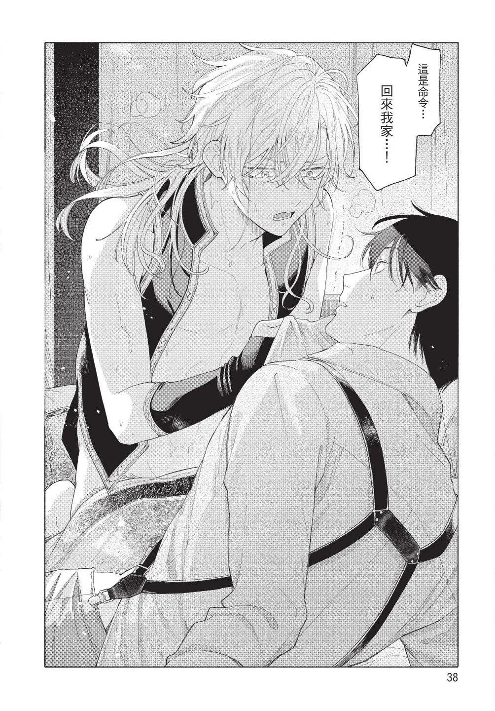 Karamari Katamusubi | 糾纏的單線結 - Page 40