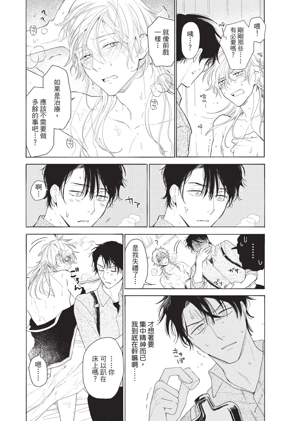 Karamari Katamusubi | 糾纏的單線結 - Page 47