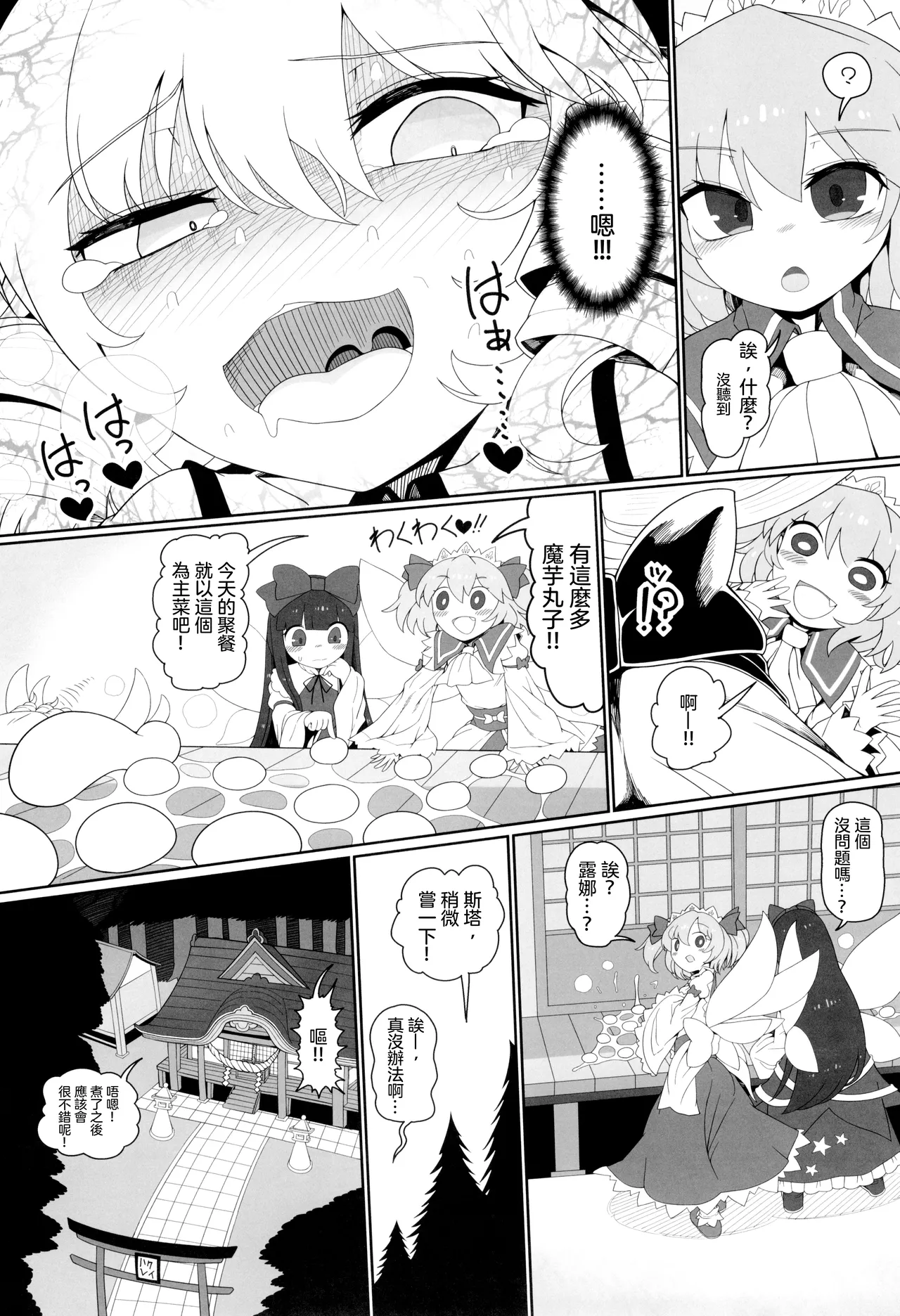 AnaLunachi | 肛門露娜 - Page 25
