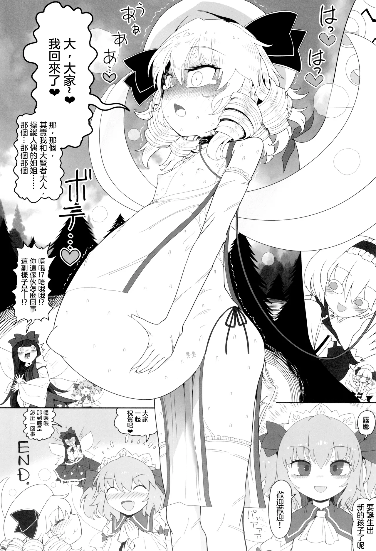 AnaLunachi | 肛門露娜 - Page 31
