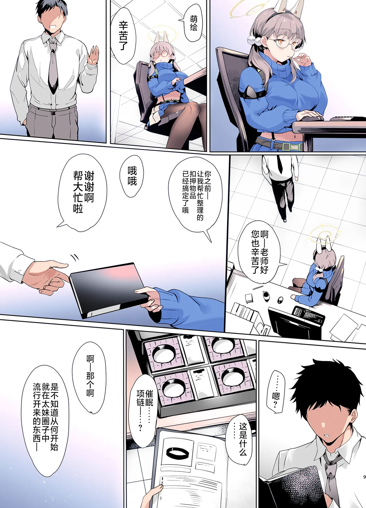 Mechanized Memories - Page 10