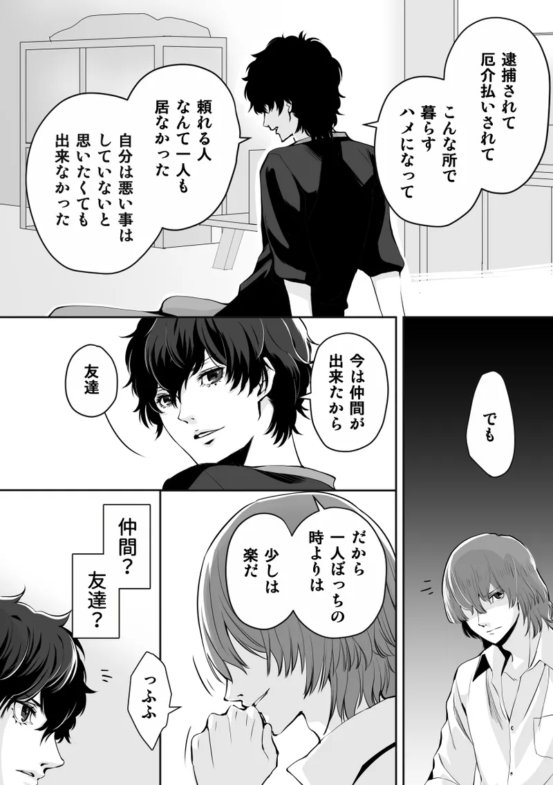 Tenbin no Sentaku CROW SIDE - Page 13