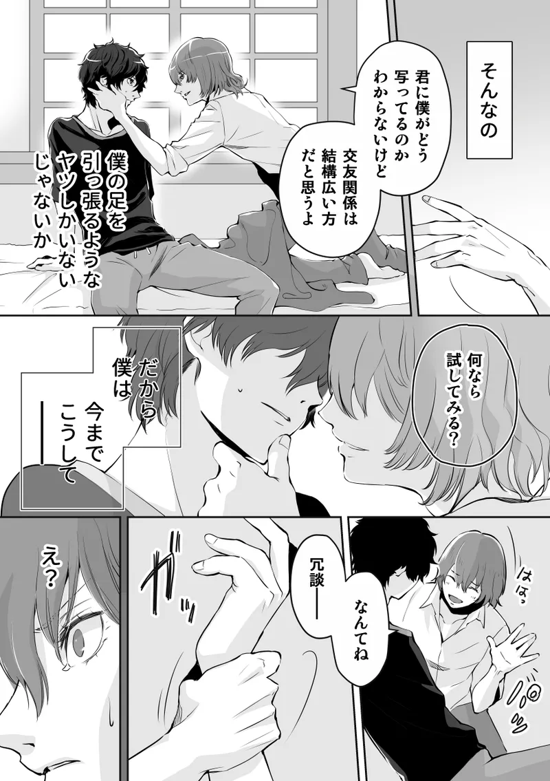 Tenbin no Sentaku CROW SIDE - Page 14