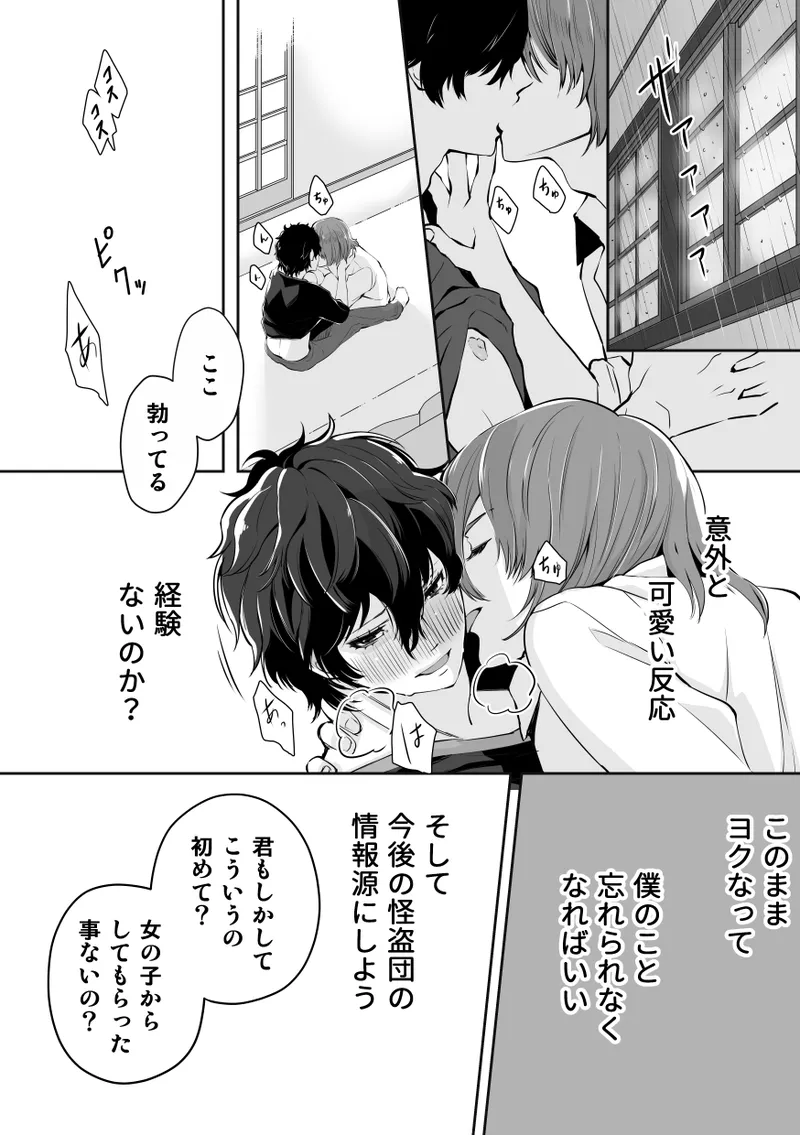 Tenbin no Sentaku CROW SIDE - Page 17