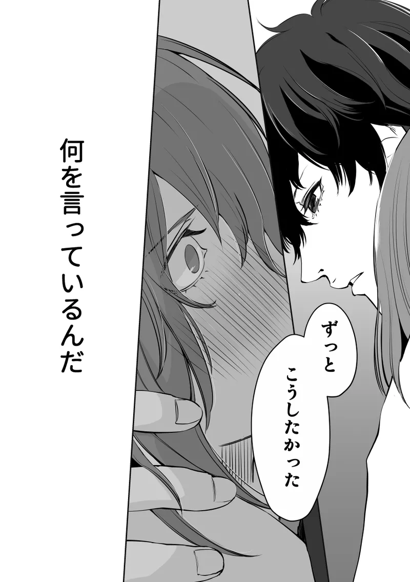 Tenbin no Sentaku CROW SIDE - Page 21