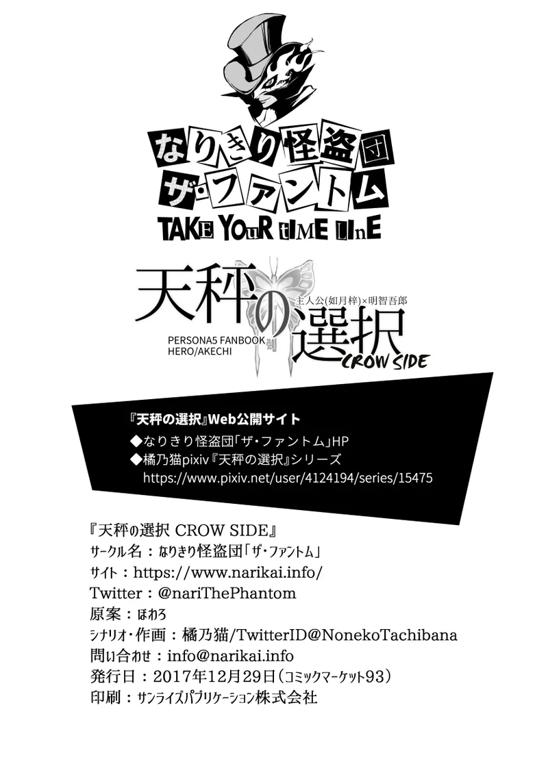 Tenbin no Sentaku CROW SIDE - Page 32