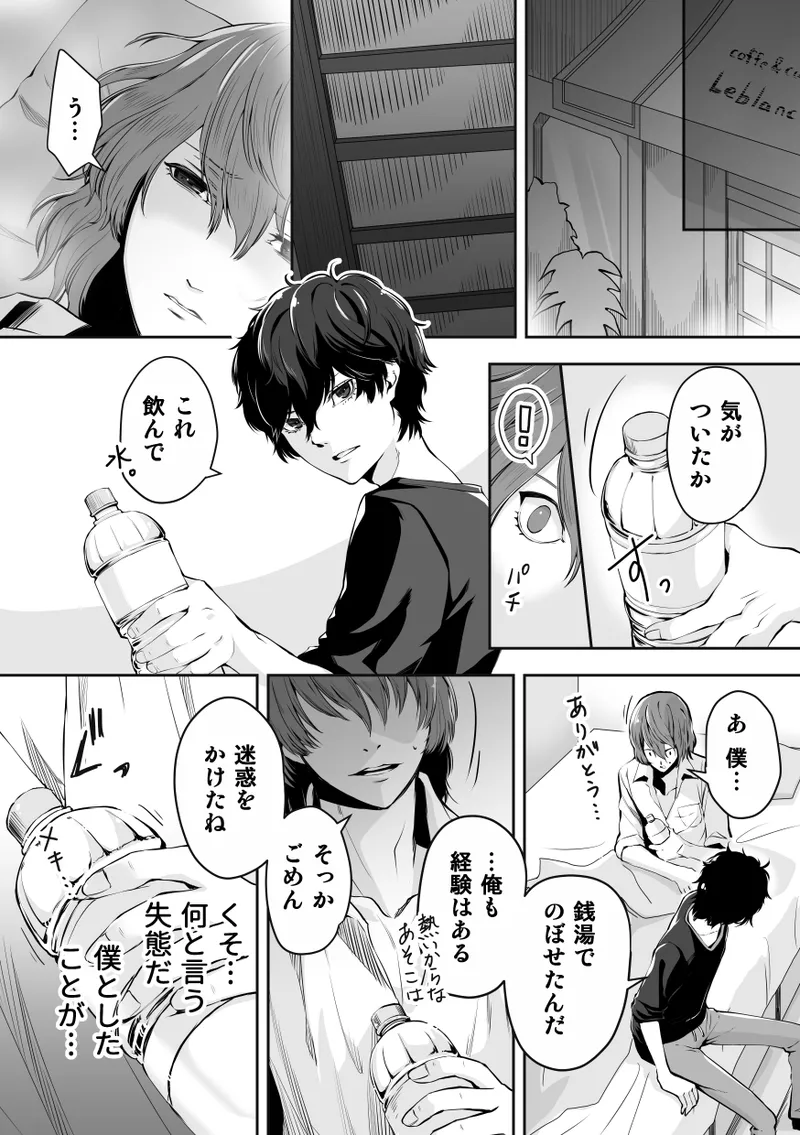 Tenbin no Sentaku CROW SIDE - Page 8