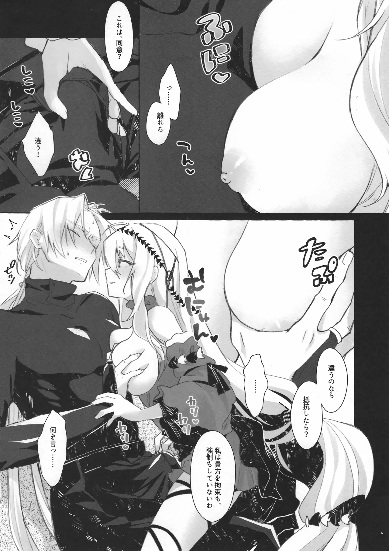 Femme Fatale. - Page 10