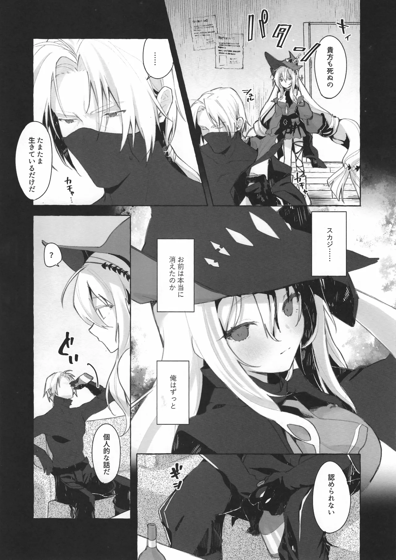 Femme Fatale. - Page 6