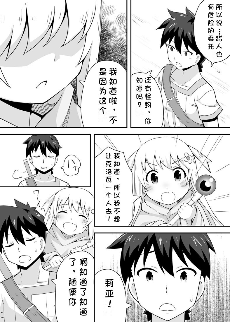 Kurowaria Ch. 1 ~Tabidachi~ - Page 11