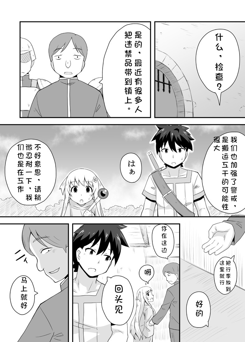 Kurowaria Ch. 1 ~Tabidachi~ - Page 13