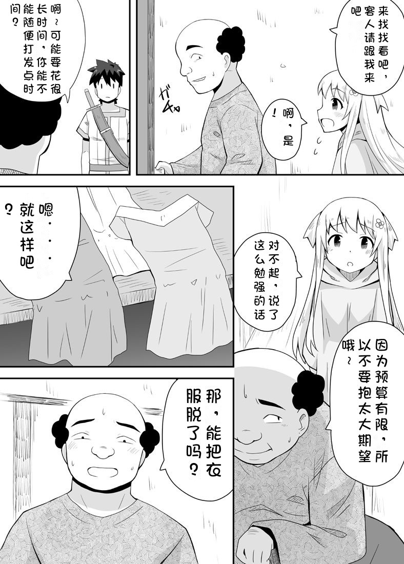 Kurowaria Ch. 1 ~Tabidachi~ - Page 20