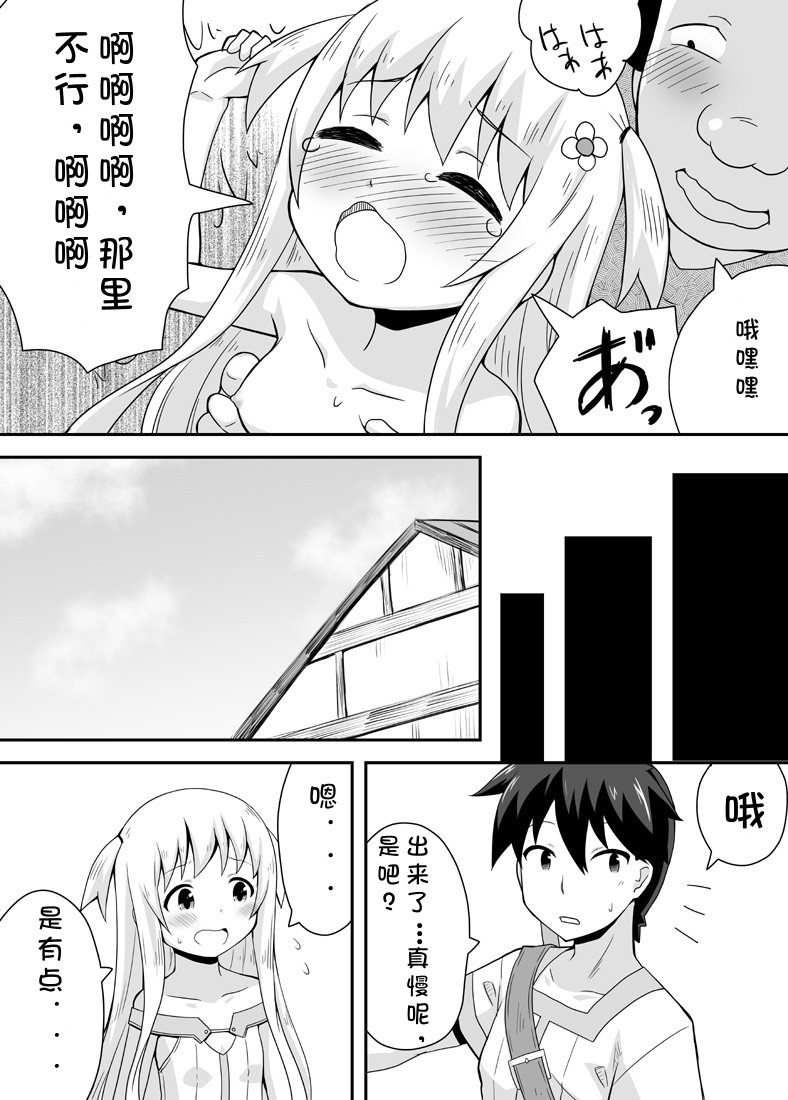 Kurowaria Ch. 1 ~Tabidachi~ - Page 31