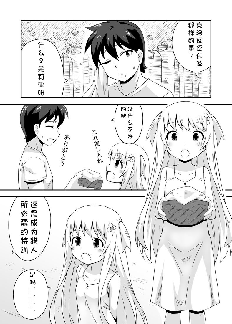 Kurowaria Ch. 1 ~Tabidachi~ - Page 4