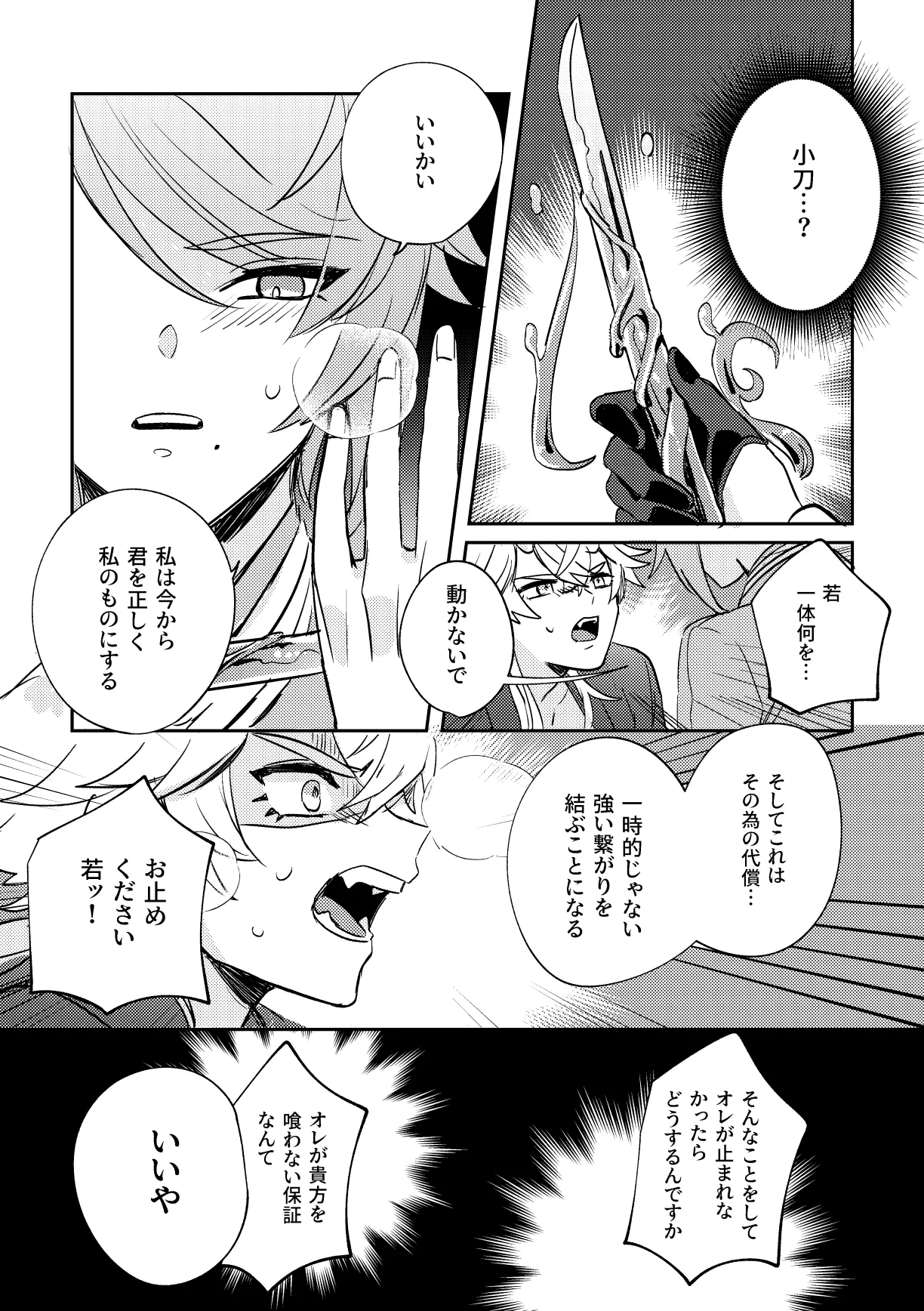 Iiki no Oni - Page 24