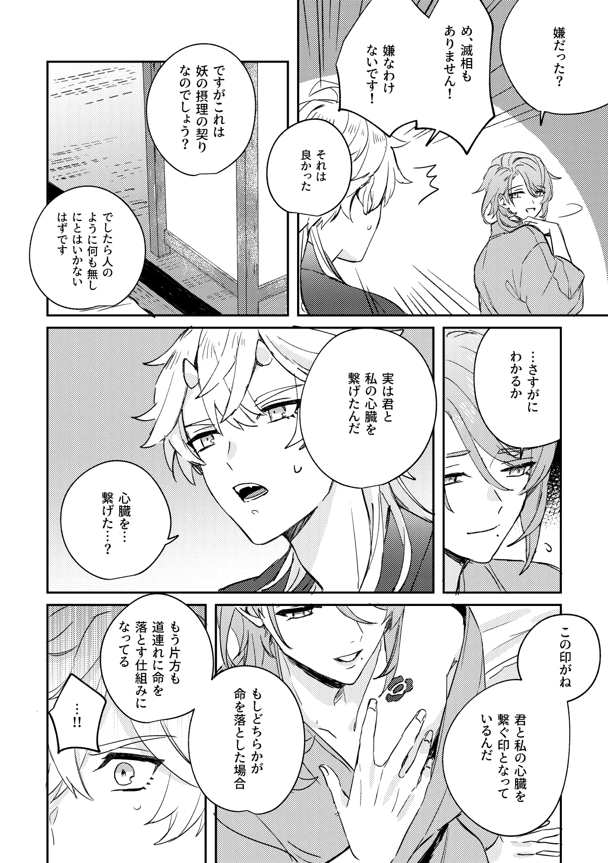 Iiki no Oni - Page 37