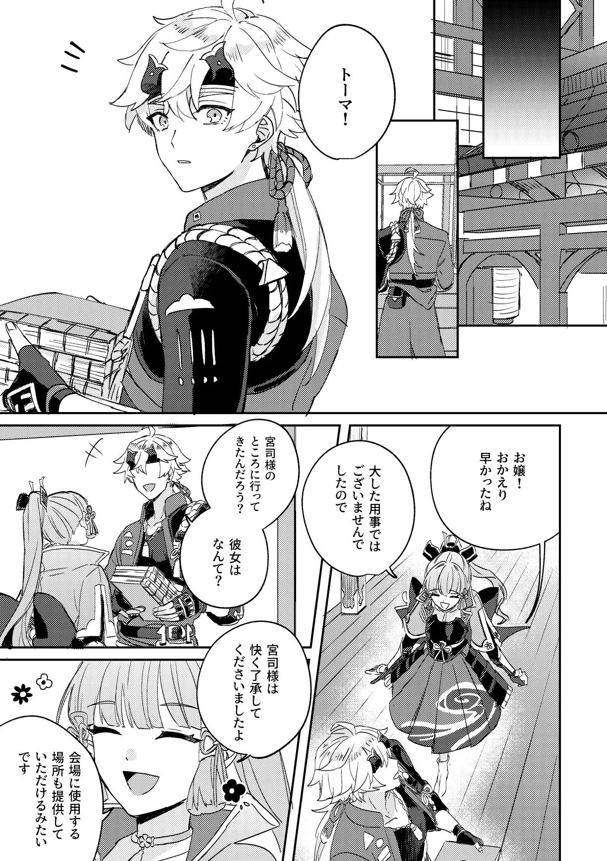 Iiki no Oni - Page 50