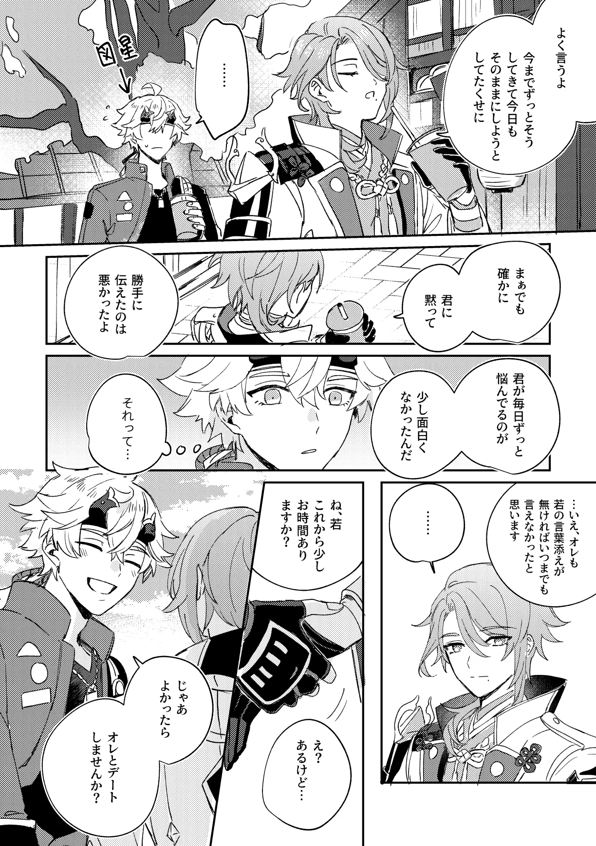 Iiki no Oni - Page 9