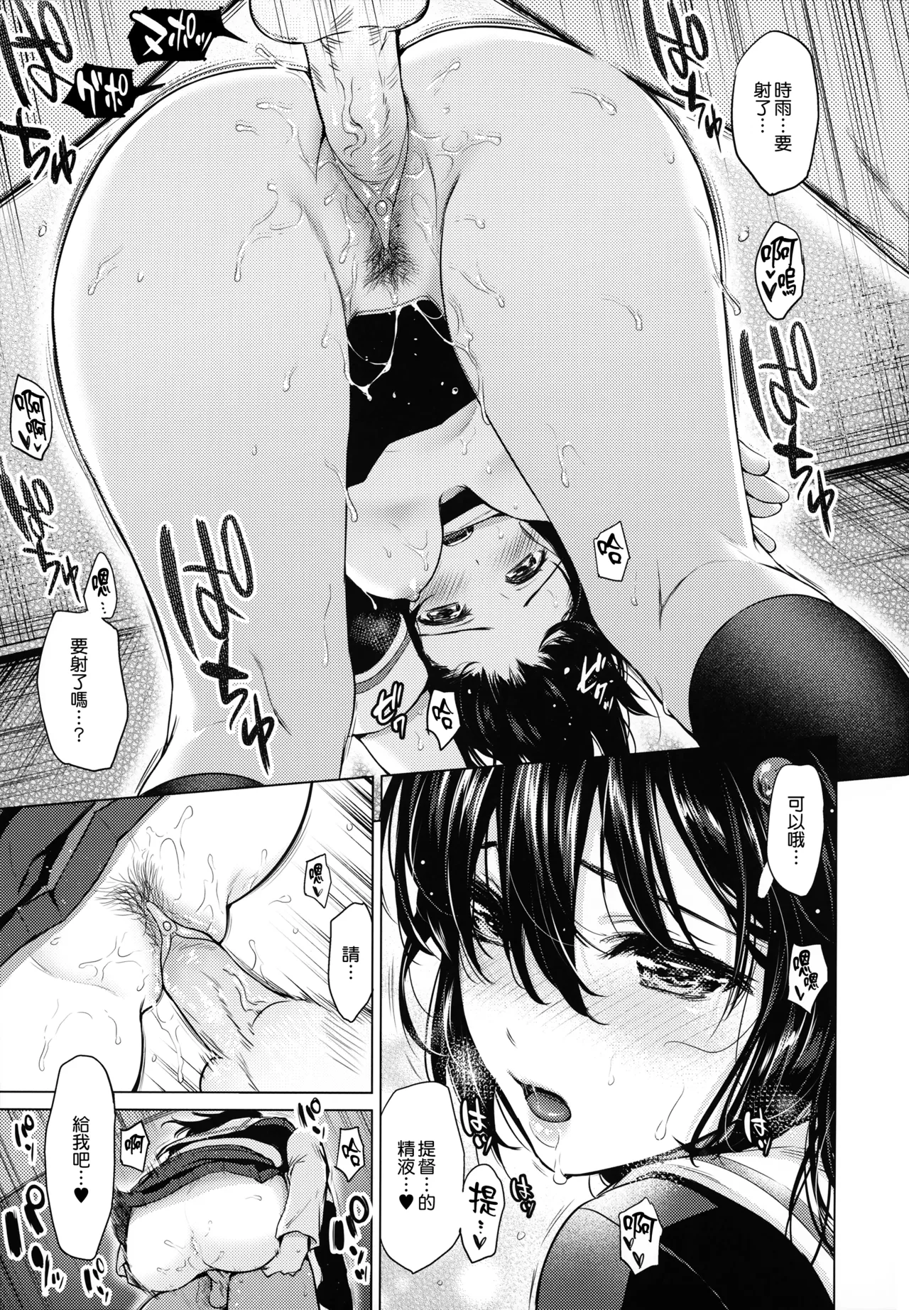 Shigure Hide and Seek - Page 19