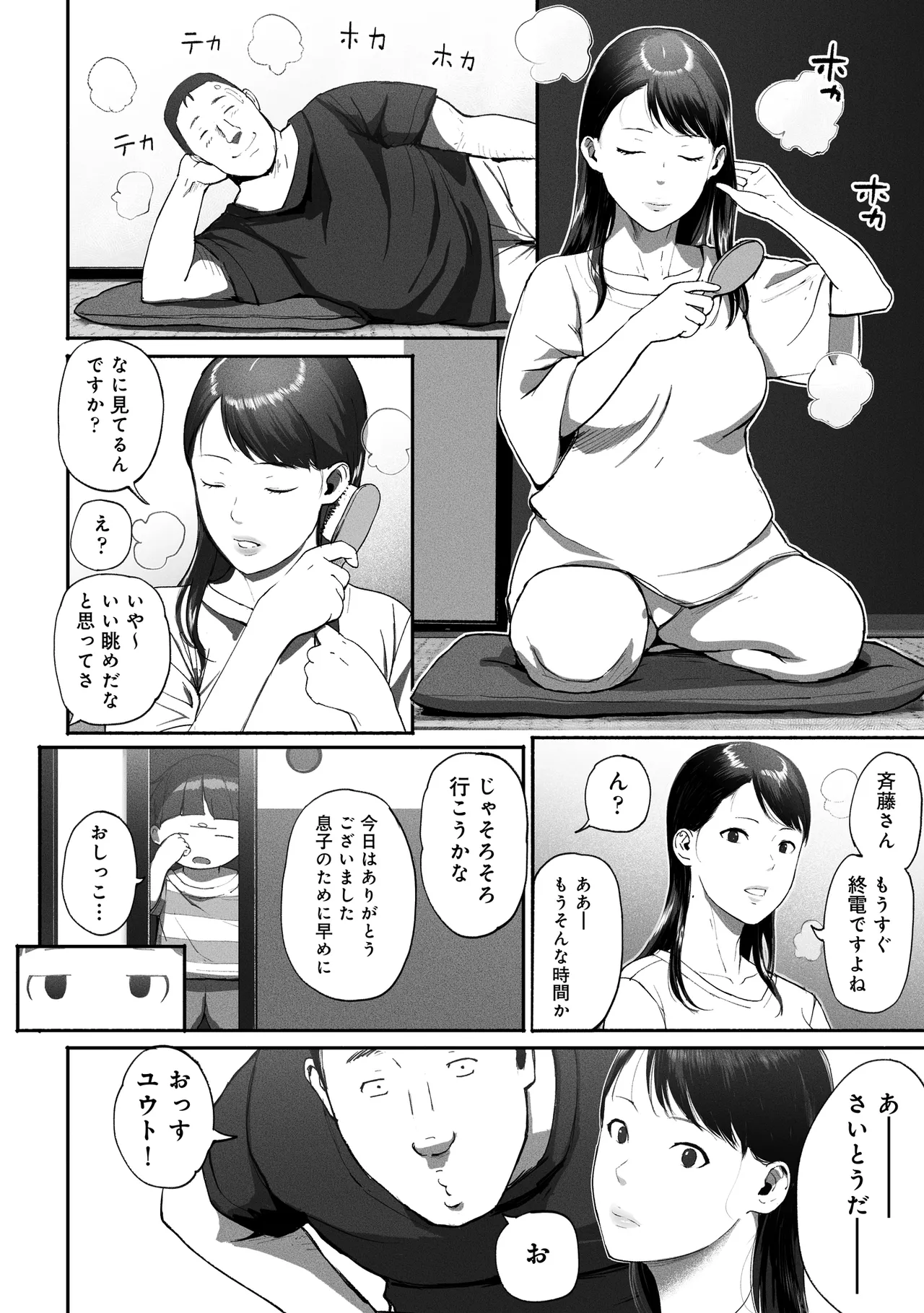 SinMama Papakatsu 2 - Page 29