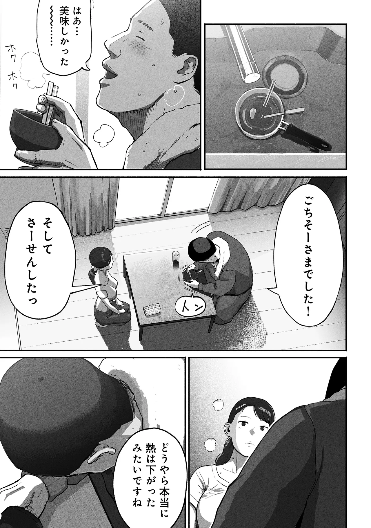 SinMama Papakatsu 2 - Page 70